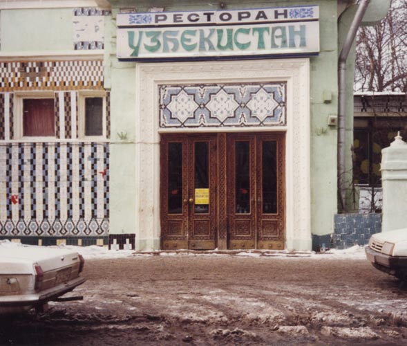 снимок помещения для мероприятия Кейтеринг Узбекистан  Краснодара